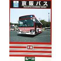 V101 京阪バス (BJハンドブックシリーズ) | 谷口礼子, 鈴木文彦, 加藤