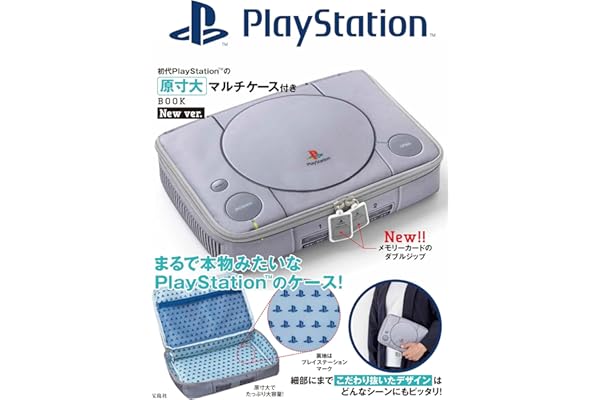 初代PlayStation™の原寸大マルチケース付きBOOK　New ver. (宝島社ブランドムック)