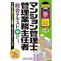 らくらくわかる! マンション管理士 速習テキスト準拠講義 速攻… らくらくわかる! マンション管理士 速習テキスト準拠講義 速攻