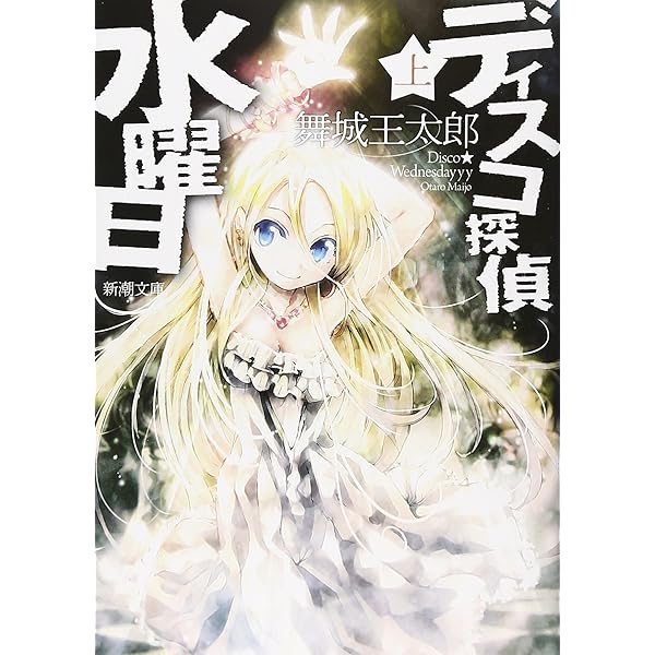 Amazon.co.jp: 左巻キ式ラストリゾート (星海社文庫 ウ 3-1) : 海猫沢