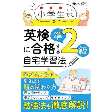 Amazon.co.jp 売れ筋ランキング: 小学教科書・参考書 の中で最も人気の