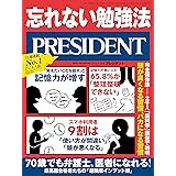 一流の 超 勉強法 21年 劇的に伸びるメソッド公開 プレジデント21年 1 29号 雑誌 President 編集部 ビジネス 経済 Kindleストア Amazon