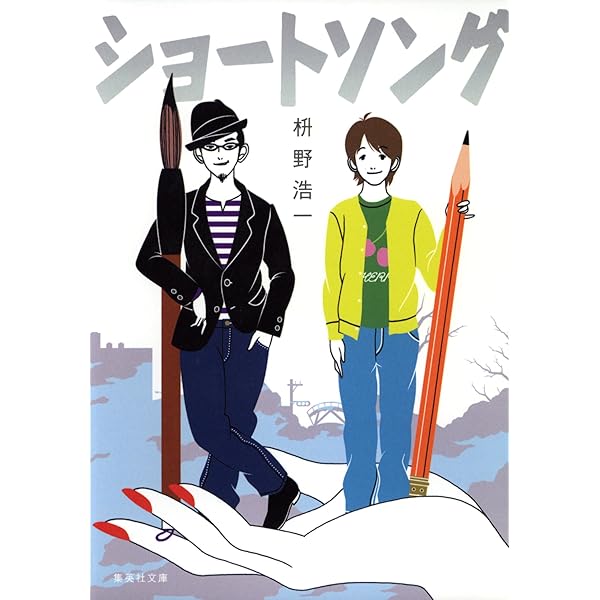 【中古】 石川くん/集英社/枡野浩一 石川くん (集英社文庫) 集英社 枡野 浩一 - メルカリ