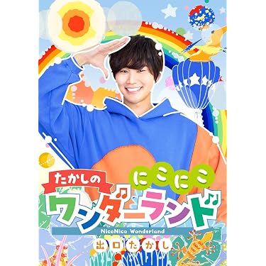 Amazon.co.jp 人気ギフトランキング: キッズ・ファミリー音楽DVD で