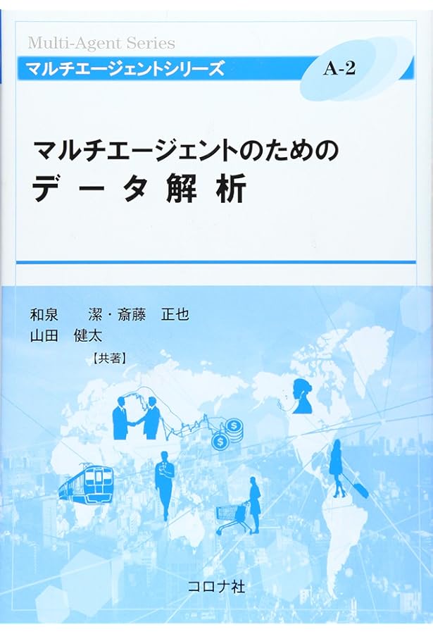 対立と協調の科学-エージェント・ベース・モデルによる複雑系の解明