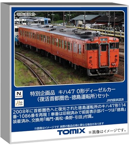 Amazon | トミーテック TOMIX Nゲージ JR キハ47 0形 JR西日本更新車
