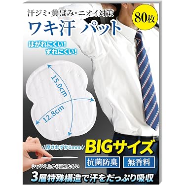 コンビニ受取可】 2000枚 脇汗パット 白色 パッド あせワキ 汗取り