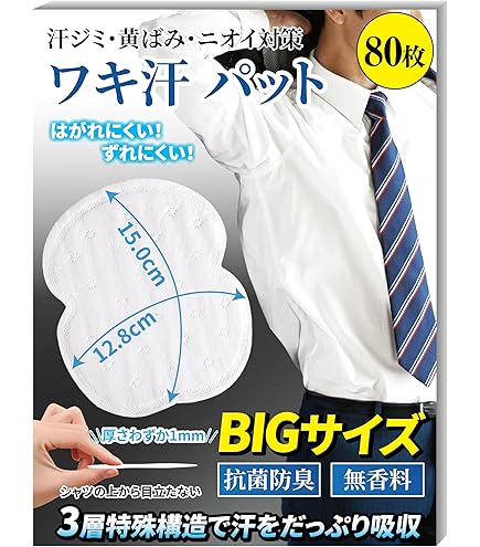 Amazon.co.jp: 俺の 脇汗パッド わきあせパット あせわきパッド メンズ Amazon.co.jp: 俺の 脇汗パッド わきあせパット あせわきパッド メンズ