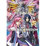 小説 機動戦士ガンダムSEED FREEDOM (下) (角川コミックス・エース)