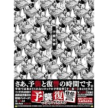 Amazon.co.jp: マキシマム ザ ホルモン 予襲復讐: ミュージック
