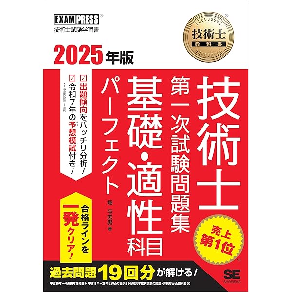 らくらく突破 2025年版 技術士第一次試験 ［建設部門］専門科目 過去問