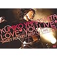 山下久美子 Love You Live “Sweet Rockin' Best of Live 2018” [DVD]