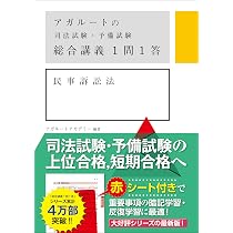 アガルートの司法試験・予備試験 総合講義1問1答 倒産法 | 谷山政司 アガルート司法試験予備試験倒産法対策フルセット