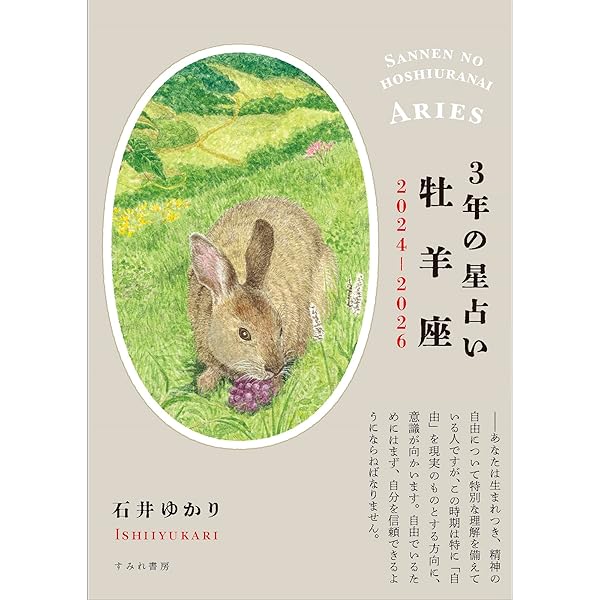 星栞 2024年の星占い 魚座 | 石井ゆかり |本 | 通販 | Amazon