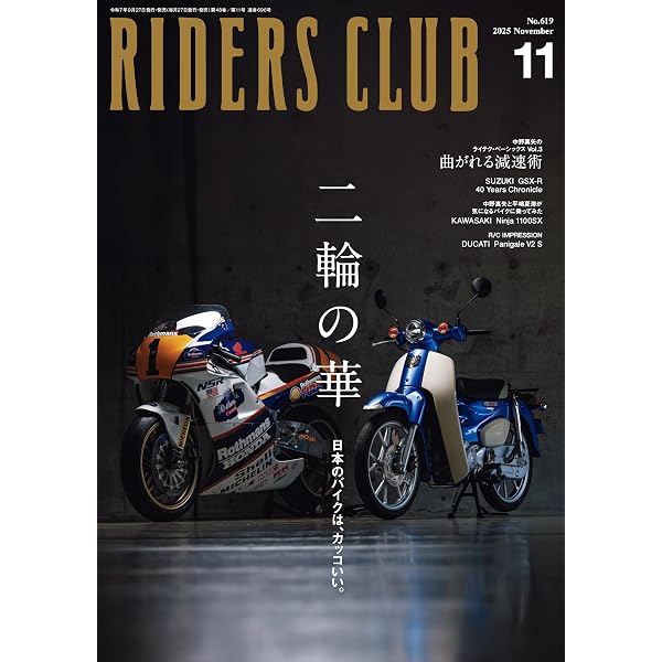 Amazon.co.jp: RIDERS CLUB （ライダースクラブ）2024年4月号 No.600