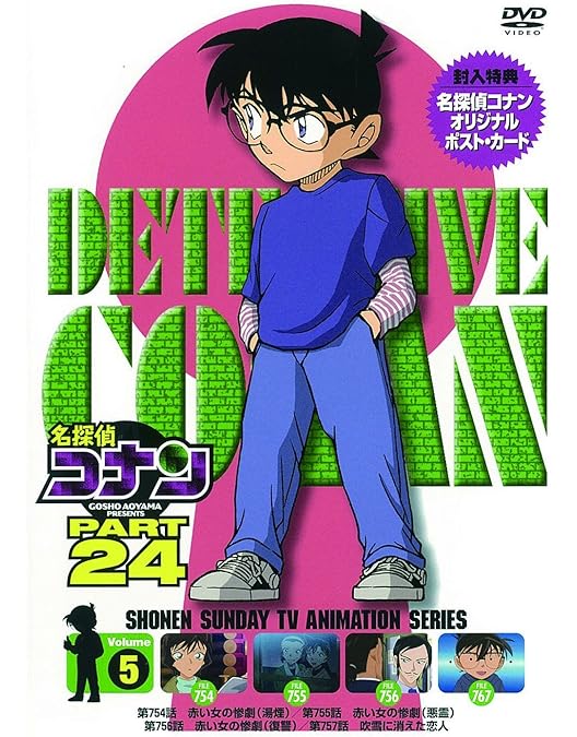Amazon.co.jp: 名探偵コナン PART21 Vol.3 [DVD] : 高山みなみ, 山口