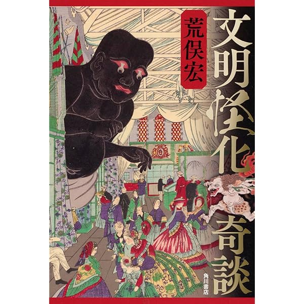 帝都物語　1〜10巻+11巻(文庫) 荒俣　宏 帝都物語 第参番 (角川文庫) (Japanese Edition) by 荒俣 宏 | Goodreads