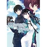 魔法科高校の優等生9 (電撃コミックスNEXT)