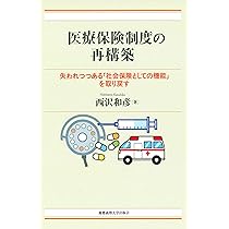 新保険の本質と経済 81HQo6NjlBL._AC_UL210_SR210,