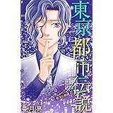 ホラー シルキー　東京都市伝説　story21
