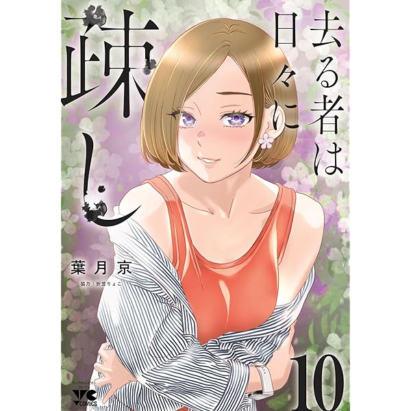 Amazon.co.jp: 若気の至りまくり、夏。 8 (ヤングチャンピオン