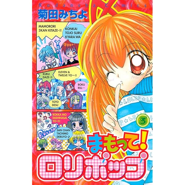 なかよし2004年付録 まもって！ロリポップ 心理テストBOOK 平成 激レア なかよし2004年付録 まもって！ロリポップ 心理テストBOOK 平成