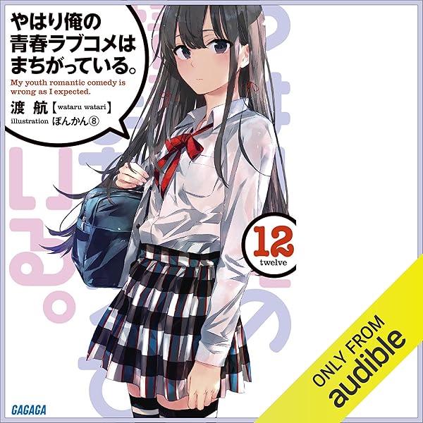 Amazon.co.jp: [14巻] やはり俺の青春ラブコメはまちがっている