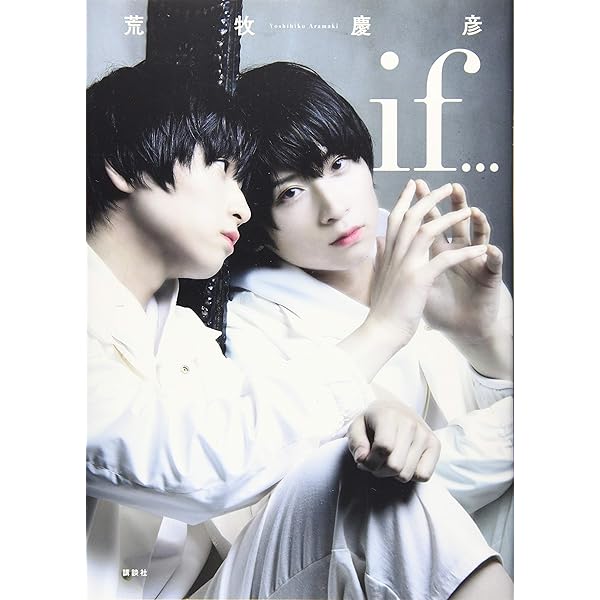 荒牧慶彦 2と3のあいだ | 荒牧慶彦 |本 | 通販 | Amazon 