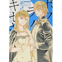 Amazon.co.jp: ボクラノキセキ 25巻 特装版 (ZERO-SUMコミックス