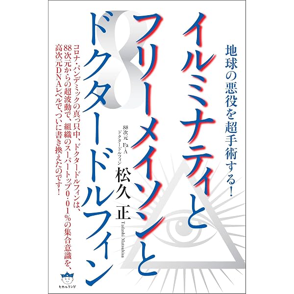Amazon.co.jp: 空海・龍馬とユダ、復活させたり 電子書籍: 松久正