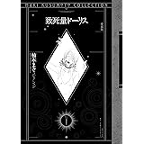 致死量ドーリス 愛蔵版 <楠本まきコレクション>