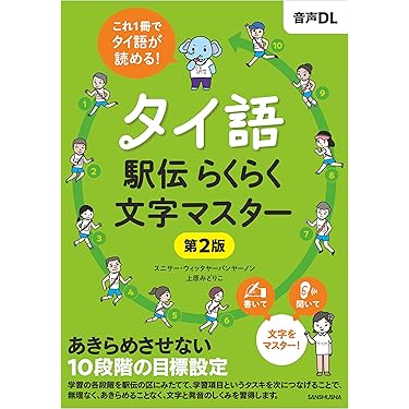 Amazon.co.jp 売れ筋ランキング: タイ語 の中で最も人気のある商品です