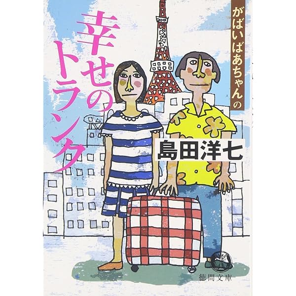 Amazon.co.jp: かあちゃんに会いたい: がばいばあちゃんスペシャル 