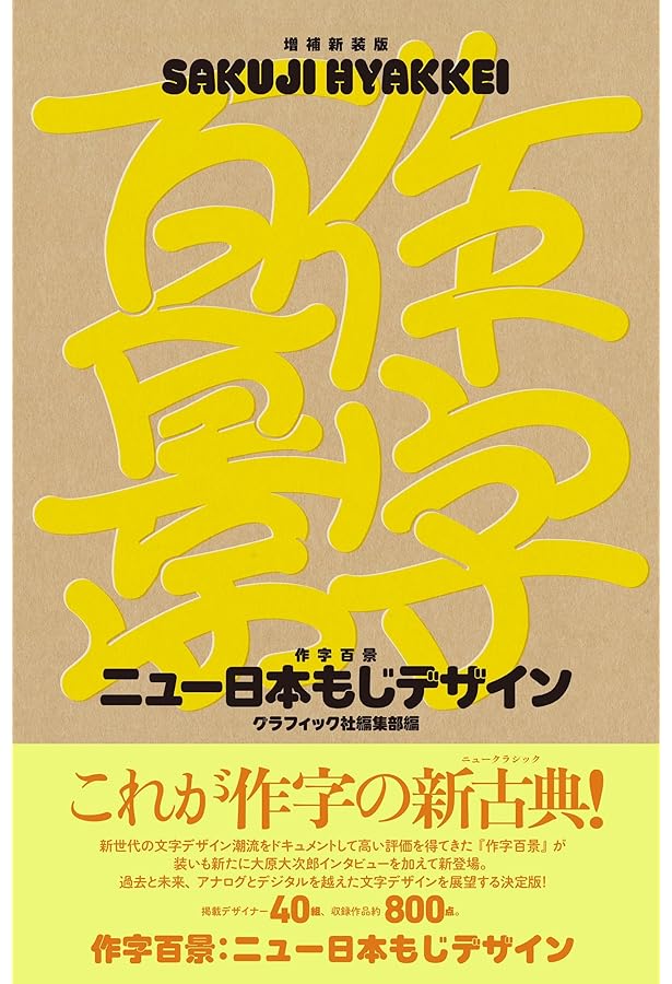 Amazon.co.jp: 欧文書体百花事典 普及版 : 組版工学研究会: 本