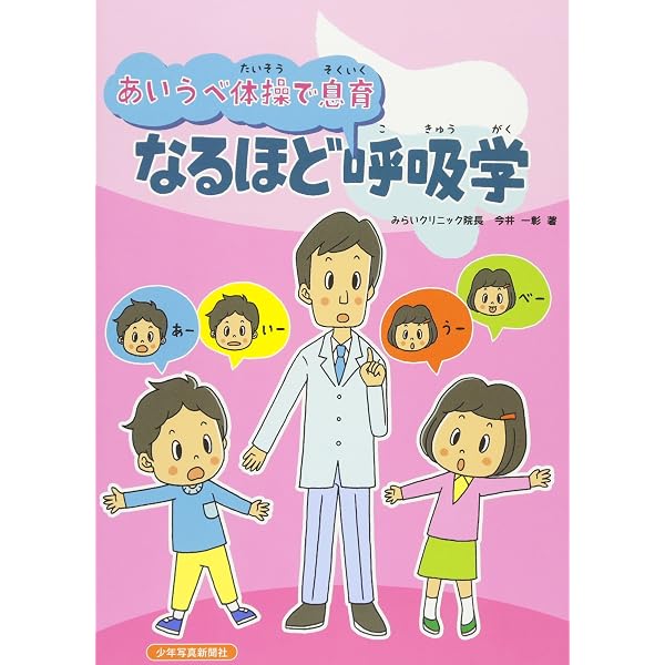 Amazon.co.jp: 鼻呼吸 歯医者さんの知りたいところがまるわかり: 鼻と