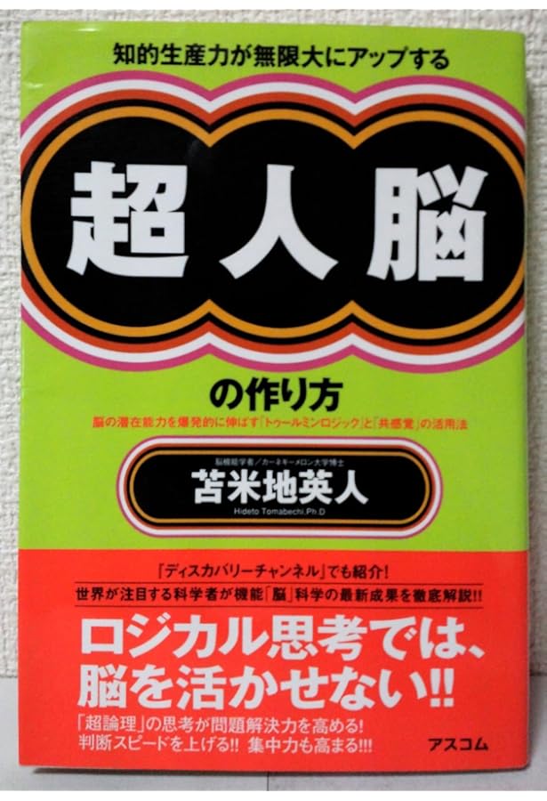 苫米地博士の「知の教室」~本当の知性とは難しいことをわかりやすく