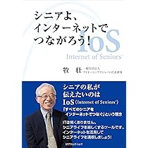 Amazon.co.jp: シニアよ、インターネットでつながろう! Internet