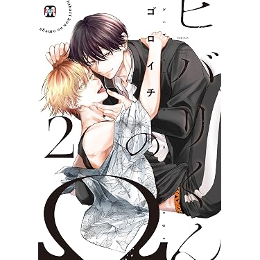 Amazon.co.jp 最新リリース: ボーイズラブマンガ の新着ランキングです。