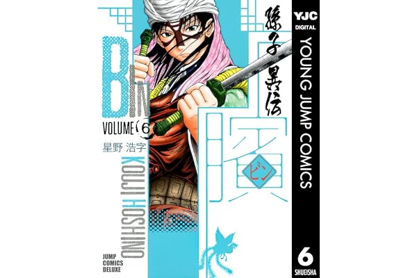ビン～孫子異伝～ 6 (ヤングジャンプコミックスDIGITAL)