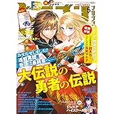 【Amazon.co.jp 限定】ドラゴンマガジン 2024年5月号（特典：Amazon限定 スマホ壁紙データ配信)