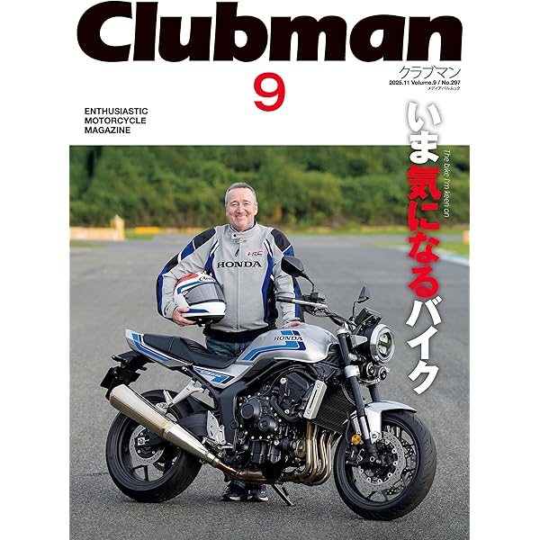 クラブマン(1) 2017年 11 月号 [雑誌]: ロードライダー 増刊 Amazon.co.jp: クラブマン(1) 2017年 11 月号 [雑誌]: ロードライダー