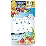 【医師監修】カリウム サプリ 60日分 塩化カリウム 1袋79200mg 360粒 6粒で1320mg 日本製 塩化カリウムのめぐり ヒハツ 栄養機能食品 モンドセレクション金賞受賞