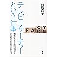 テレビリサーチャーという仕事