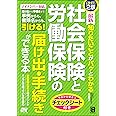 改訂2版 最新 知りたいことがパッとわかる 社会保険と労働保険の届け出・手続きができる本
