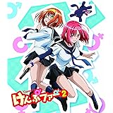 けんぷファーVOL2(初回限定生産) [DVD]