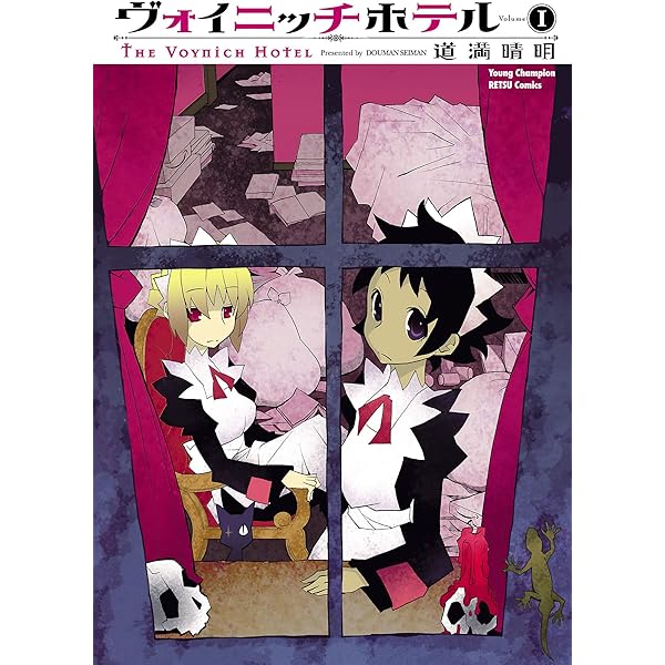 ニッケルオデオン 赤 (IKKI COMIX) | 道満晴明 | 青年マンガ | Kindle