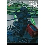 宇宙戦艦ヤマト2199 星巡る方舟 [Blu-ray]