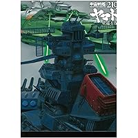 宇宙戦艦ヤマト2199 星巡る方舟 [Blu-ray]