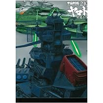 Amazon.co.jp: 宇宙戦艦ヤマト2199 Blu-ray BOX (特装限定版) : 菅生 