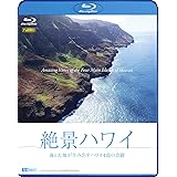 シンフォレストBlu-ray 絶景ハワイ ~海と大地が生み出すハワイ4島の奇跡~ Amazing Views of the Four Main Islands of Hawaii